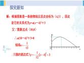 北师大版九年级数学下册 第二章 二次函数第一课时 根据两个条件确定二次函数的表达式（课件）