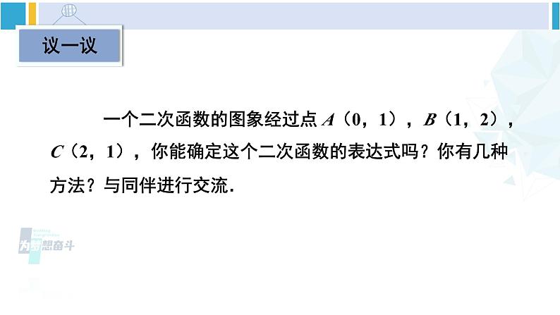 北师大版九年级数学下册 第二章 二次函数第二课时 根据三个条件确定二次函数的表达式（课件）05