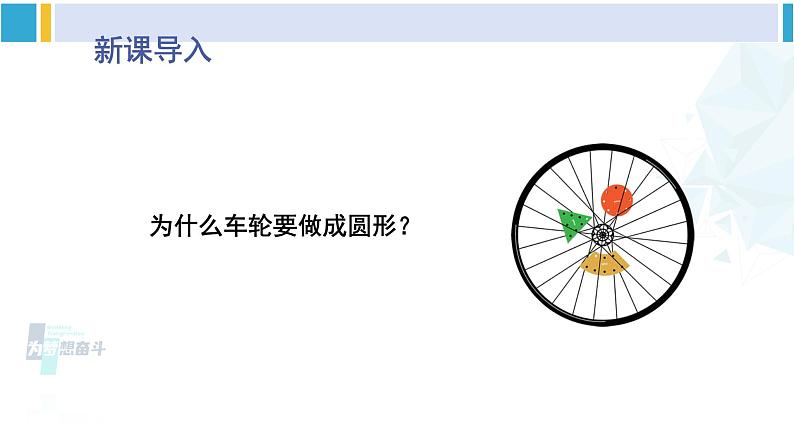 北师大版九年级数学下册 第三章 圆 1 圆（课件）02