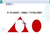 北师大版九年级数学下册 第三章 圆 1 圆（课件）