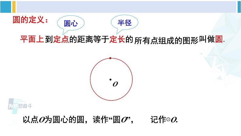 北师大版九年级数学下册 第三章 圆 1 圆（课件）07