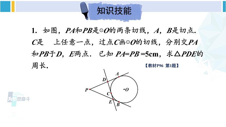 北师大版九年级数学下册 第三章 圆 习题 3.9（课件）第2页