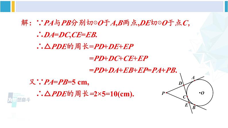 北师大版九年级数学下册 第三章 圆 习题 3.9（课件）第3页