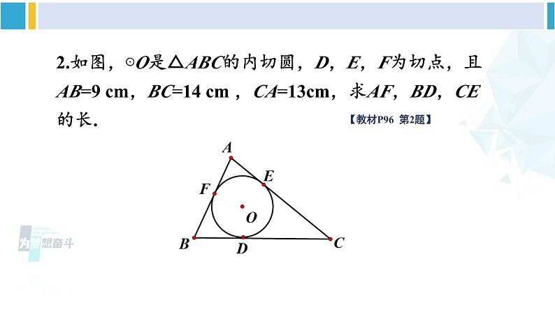 北师大版九年级数学下册 第三章 圆 习题 3.9（课件）第4页