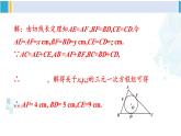 北师大版九年级数学下册 第三章 圆 习题 3.9（课件）