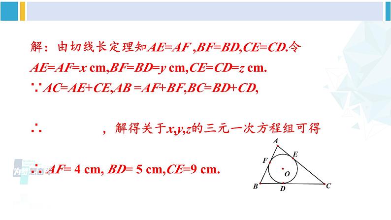 北师大版九年级数学下册 第三章 圆 习题 3.9（课件）第5页