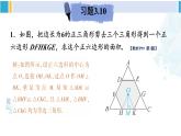 北师大版九年级数学下册 第三章 圆 习题 3.10（课件）
