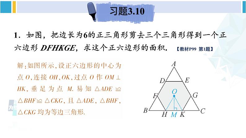 北师大版九年级数学下册 第三章 圆 习题 3.10（课件）02