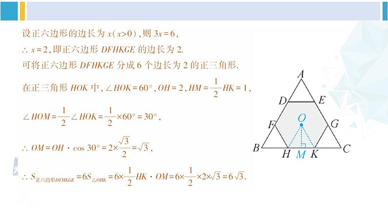 北师大版九年级数学下册 第三章 圆 习题 3.10（课件）03