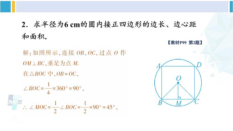 北师大版九年级数学下册 第三章 圆 习题 3.10（课件）04