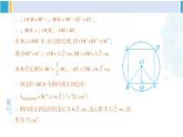 北师大版九年级数学下册 第三章 圆 习题 3.10（课件）