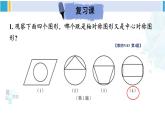 北师大版九年级数学下册 第三章 圆 复习题（课件）
