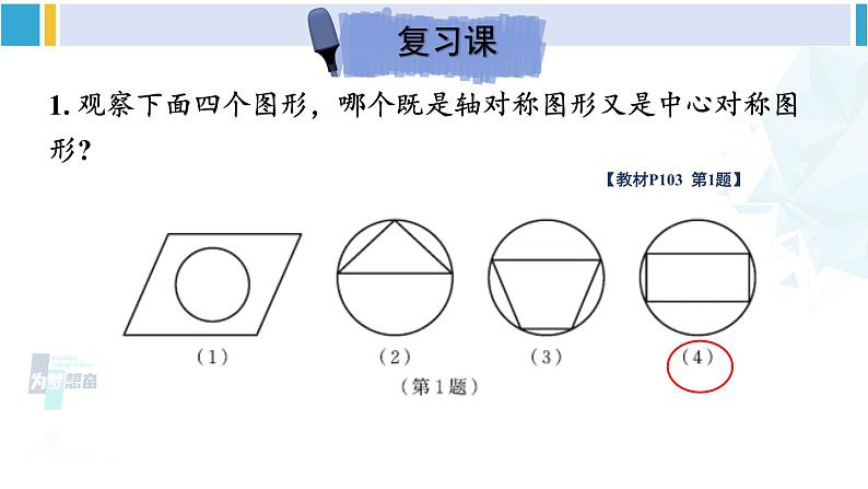 北师大版九年级数学下册 第三章 圆 复习题（课件）第2页