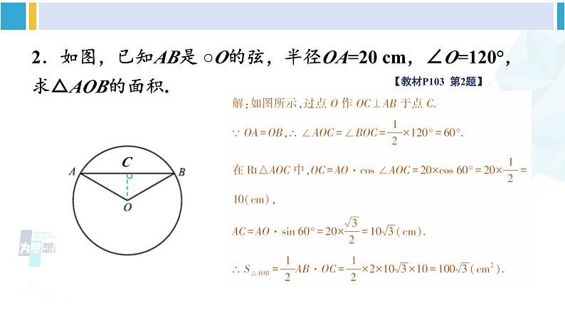 北师大版九年级数学下册 第三章 圆 复习题（课件）第3页