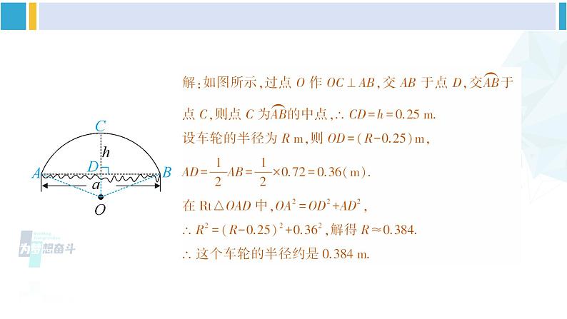 北师大版九年级数学下册 第三章 圆 复习题（课件）第5页