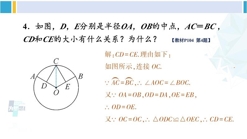 北师大版九年级数学下册 第三章 圆 复习题（课件）第6页