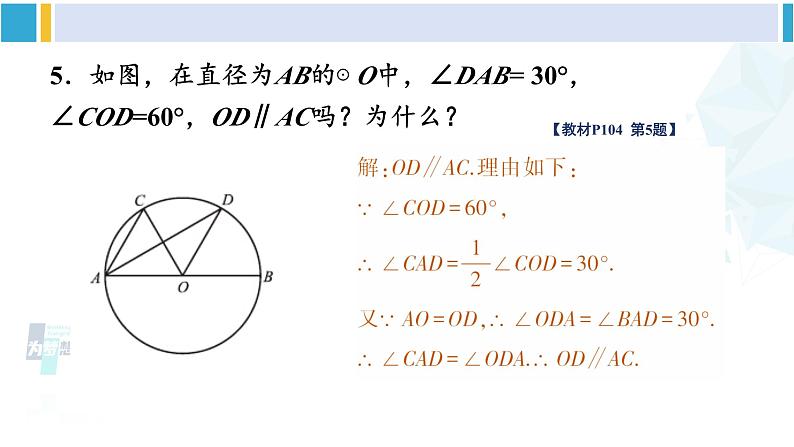 北师大版九年级数学下册 第三章 圆 复习题（课件）第7页