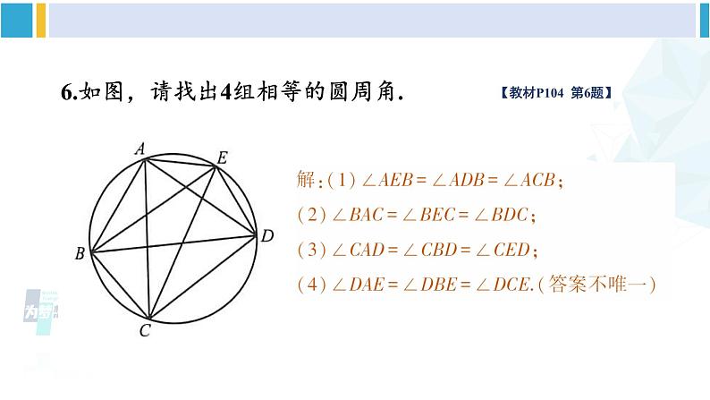 北师大版九年级数学下册 第三章 圆 复习题（课件）第8页