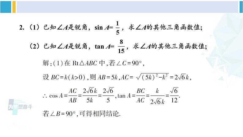 北师大版九年级数学下册 第三章 圆 总复习（课件）03