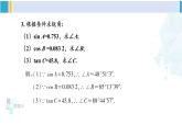北师大版九年级数学下册 第三章 圆 总复习（课件）