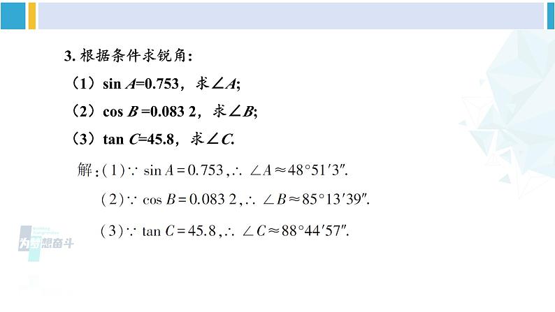 北师大版九年级数学下册 第三章 圆 总复习（课件）05