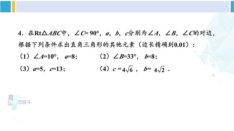 北师大版九年级数学下册 第三章 圆 总复习（课件）06