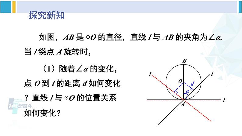 北师大版九年级数学下册 第三章 圆 第二课时 切线的判定及三角形的内切圆（课件）第3页