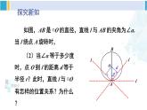 北师大版九年级数学下册 第三章 圆 第二课时 切线的判定及三角形的内切圆（课件）