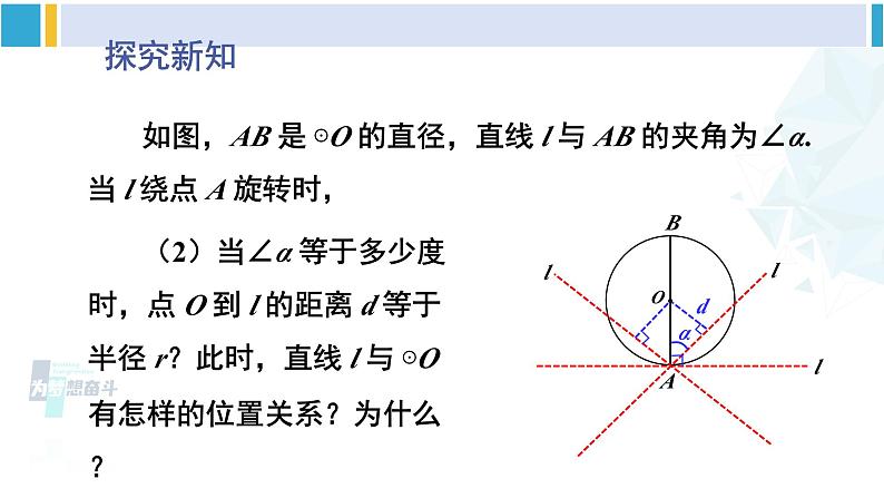 北师大版九年级数学下册 第三章 圆 第二课时 切线的判定及三角形的内切圆（课件）第5页