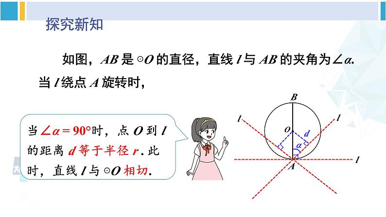 北师大版九年级数学下册 第三章 圆 第二课时 切线的判定及三角形的内切圆（课件）第6页