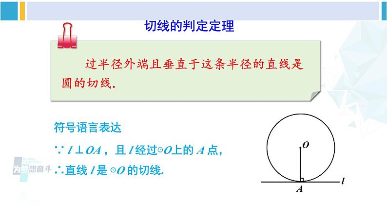 北师大版九年级数学下册 第三章 圆 第二课时 切线的判定及三角形的内切圆（课件）第7页