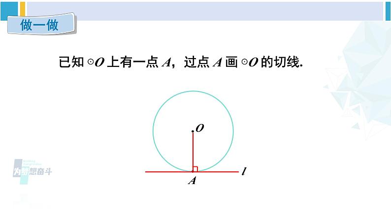 北师大版九年级数学下册 第三章 圆 第二课时 切线的判定及三角形的内切圆（课件）第8页