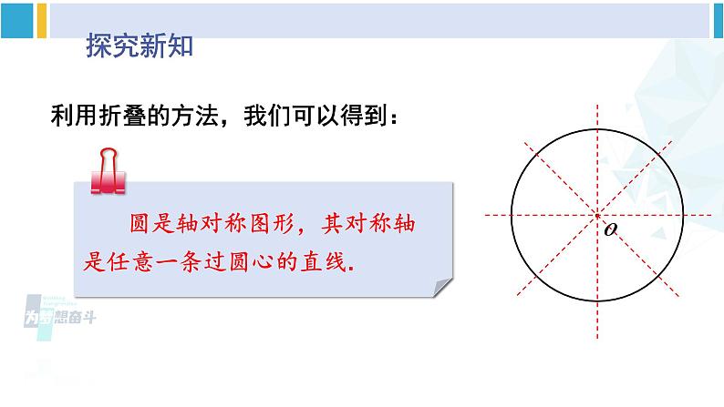 北师大版九年级数学下册 第三章 圆 2 圆的对称性（课件）第3页