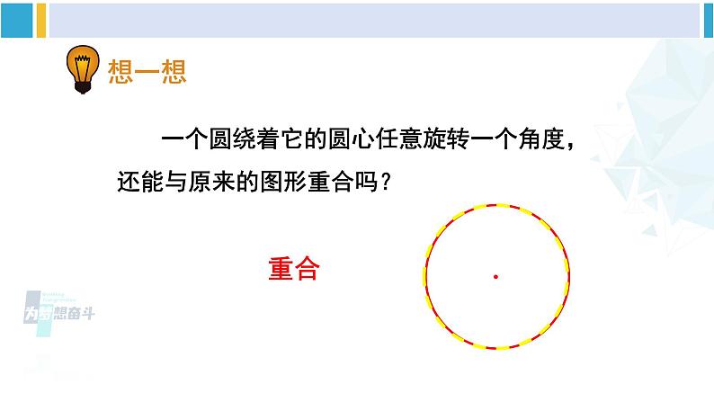 北师大版九年级数学下册 第三章 圆 2 圆的对称性（课件）第4页