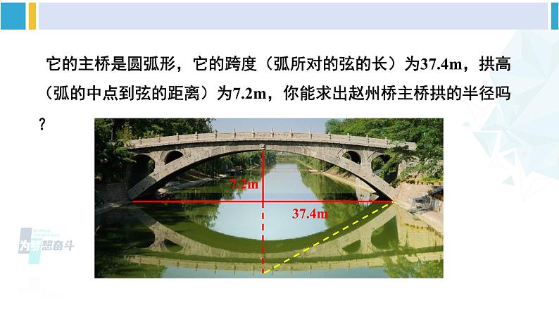 北师大版九年级数学下册 第三章 圆 3 垂径定理（课件）第3页