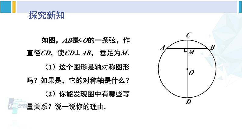 北师大版九年级数学下册 第三章 圆 3 垂径定理（课件）第4页