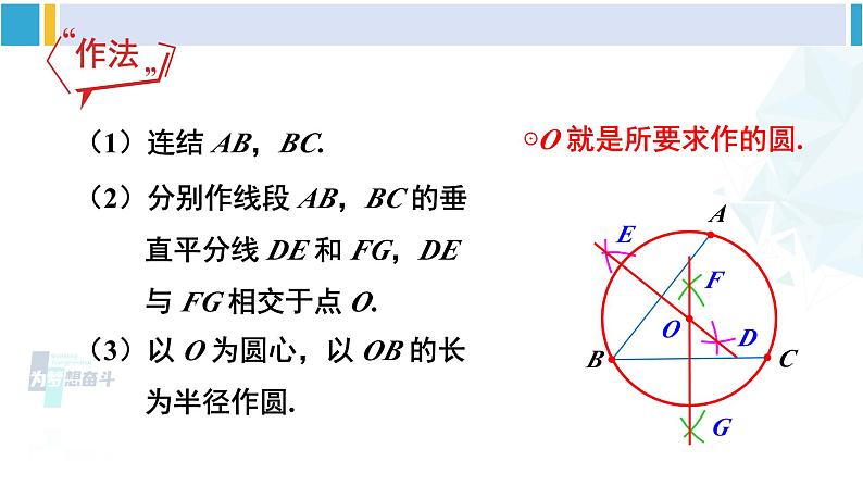 北师大版九年级数学下册 第三章 圆 5 确定圆的条件（课件）第8页