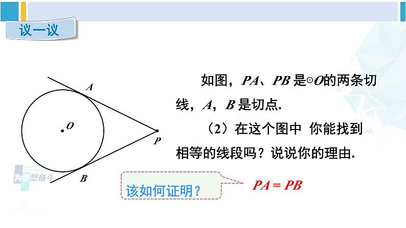 北师大版九年级数学下册 第三章 圆 7 切线长定理（课件）第6页