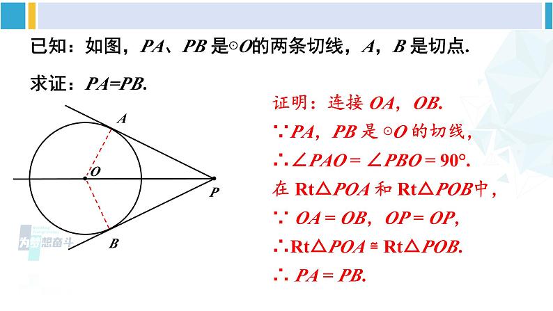 北师大版九年级数学下册 第三章 圆 7 切线长定理（课件）第7页