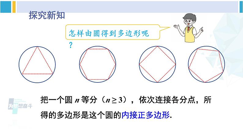 北师大版九年级数学下册 第三章 圆 8 圆内接正多边形（课件）第4页