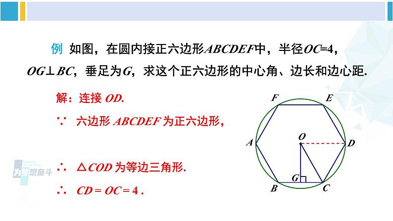 北师大版九年级数学下册 第三章 圆 8 圆内接正多边形（课件）第6页