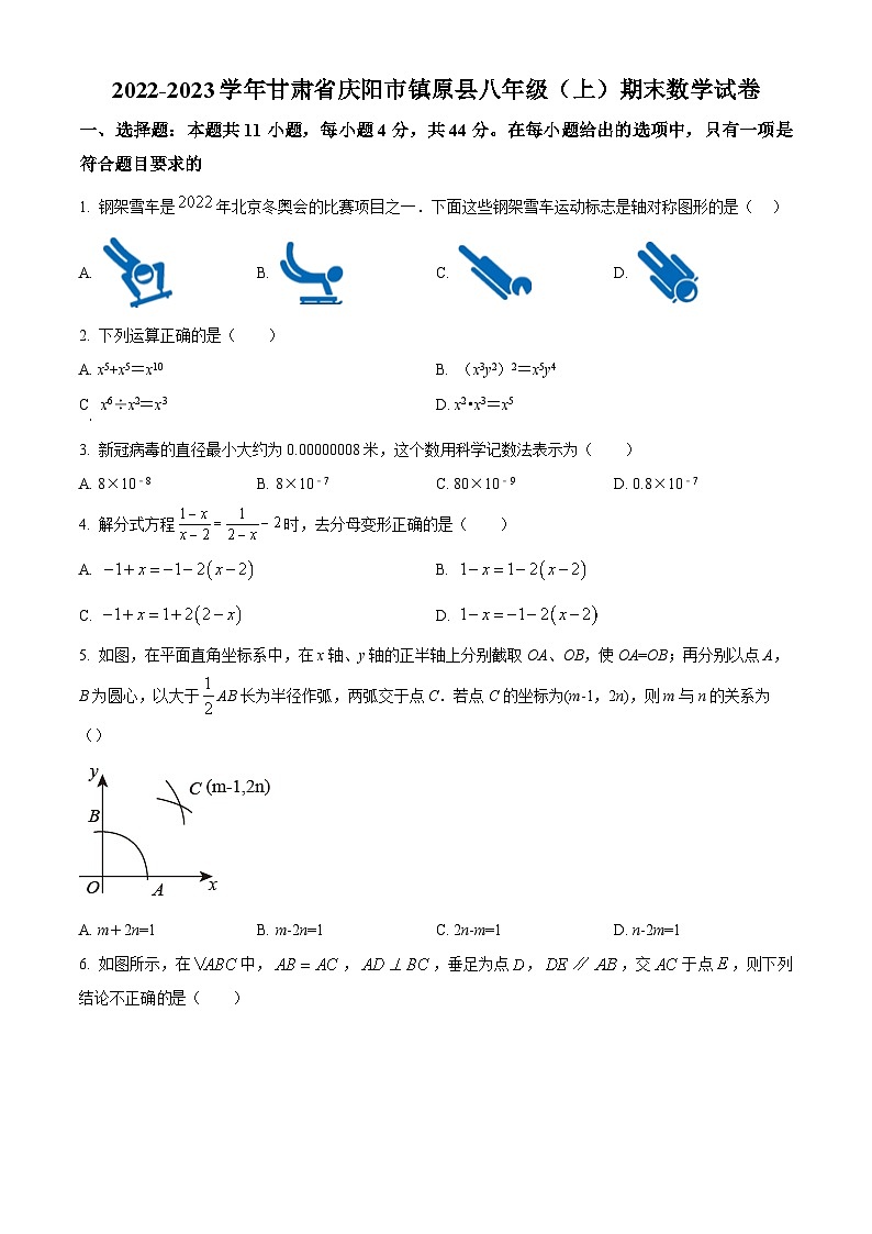 甘肃省庆阳市镇原县2022-2023学年八年级上学期期末数学试题（原卷版+解析版）01
