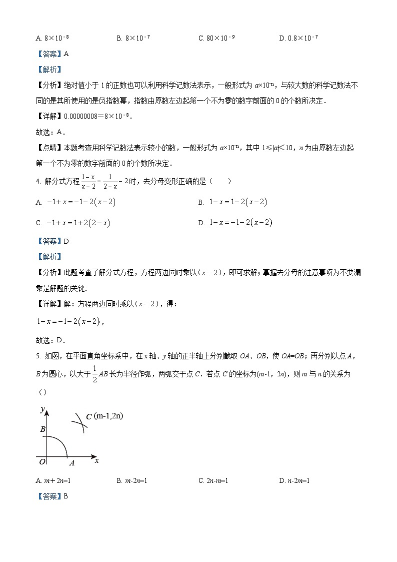 甘肃省庆阳市镇原县2022-2023学年八年级上学期期末数学试题（原卷版+解析版）02