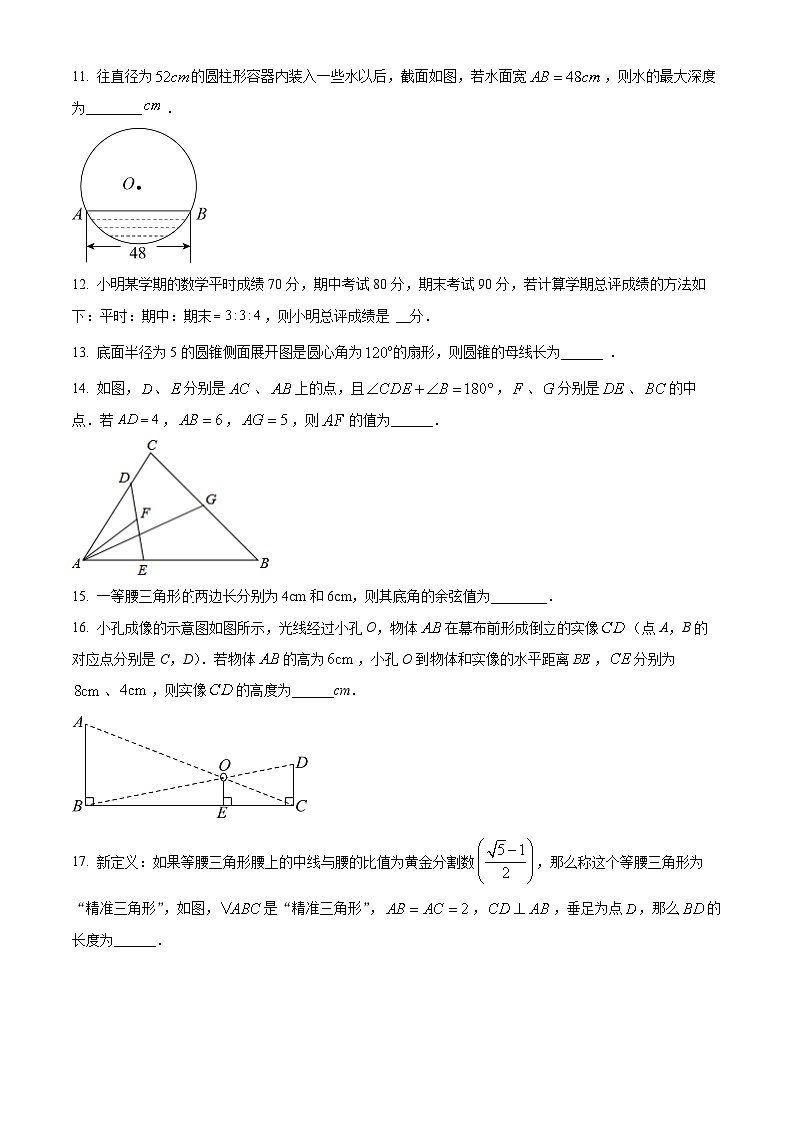 江苏省宿迁市沭阳县怀文中学、人民路中学2023-2024学年九年级上学期1月期末数学试题（原卷版+解析版）03