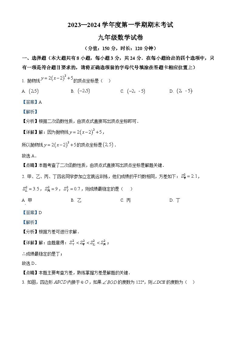 江苏省宿迁市沭阳县怀文中学、人民路中学2023-2024学年九年级上学期1月期末数学试题（原卷版+解析版）01