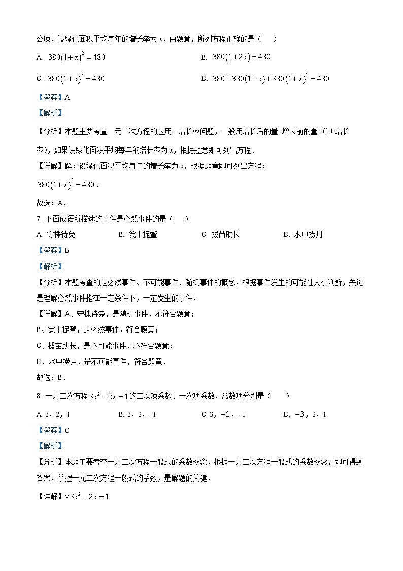 精品解析：山东省济宁市特殊教育学校2023-2024学年九年级上学期期末数学试题（解析版）第3页