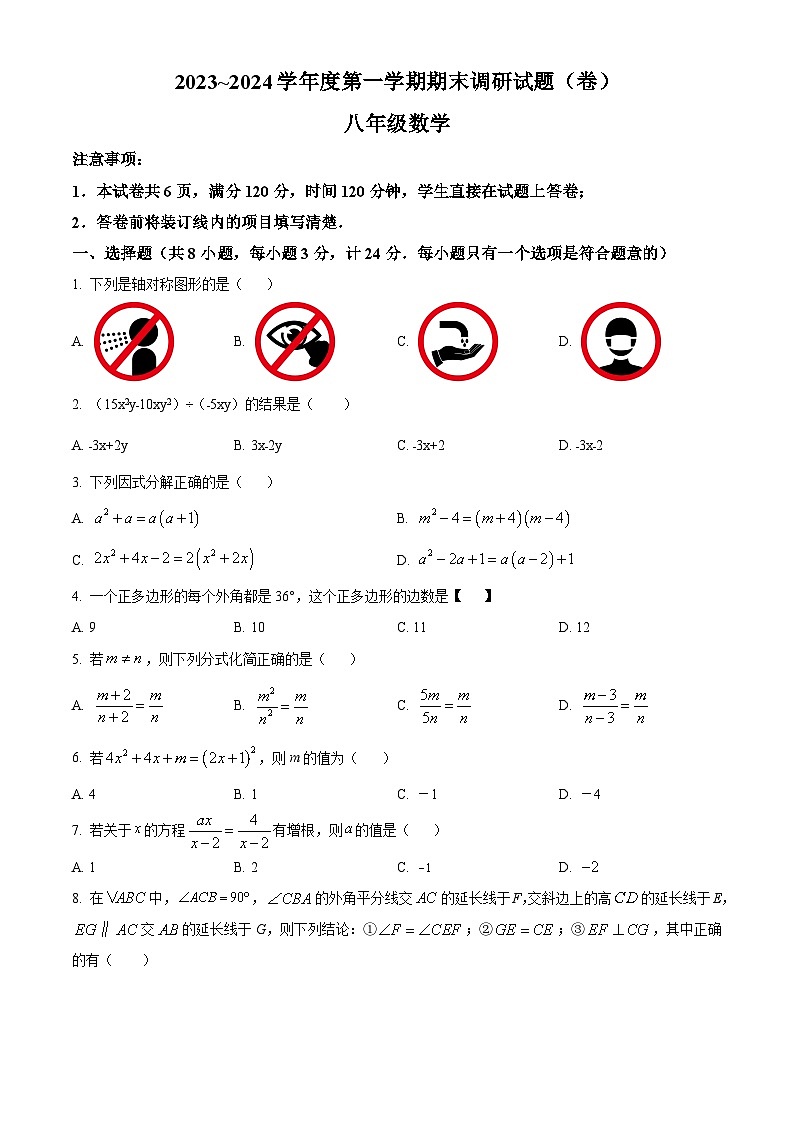 精品解析：陕西省商洛市商南县湘河镇初级中学2023-2024学年八年级上学期期末数学试题（原卷版）第1页