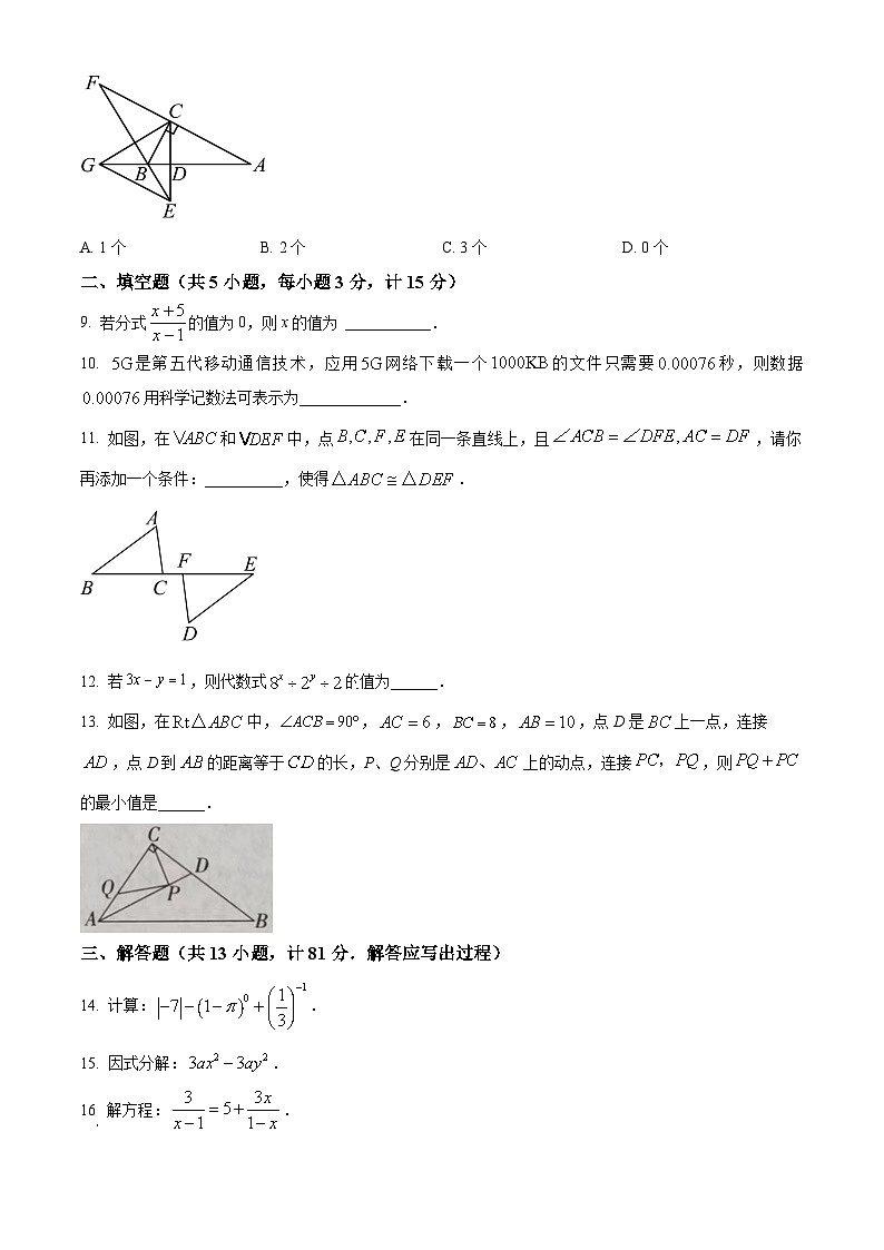 精品解析：陕西省商洛市商南县湘河镇初级中学2023-2024学年八年级上学期期末数学试题（原卷版）第2页