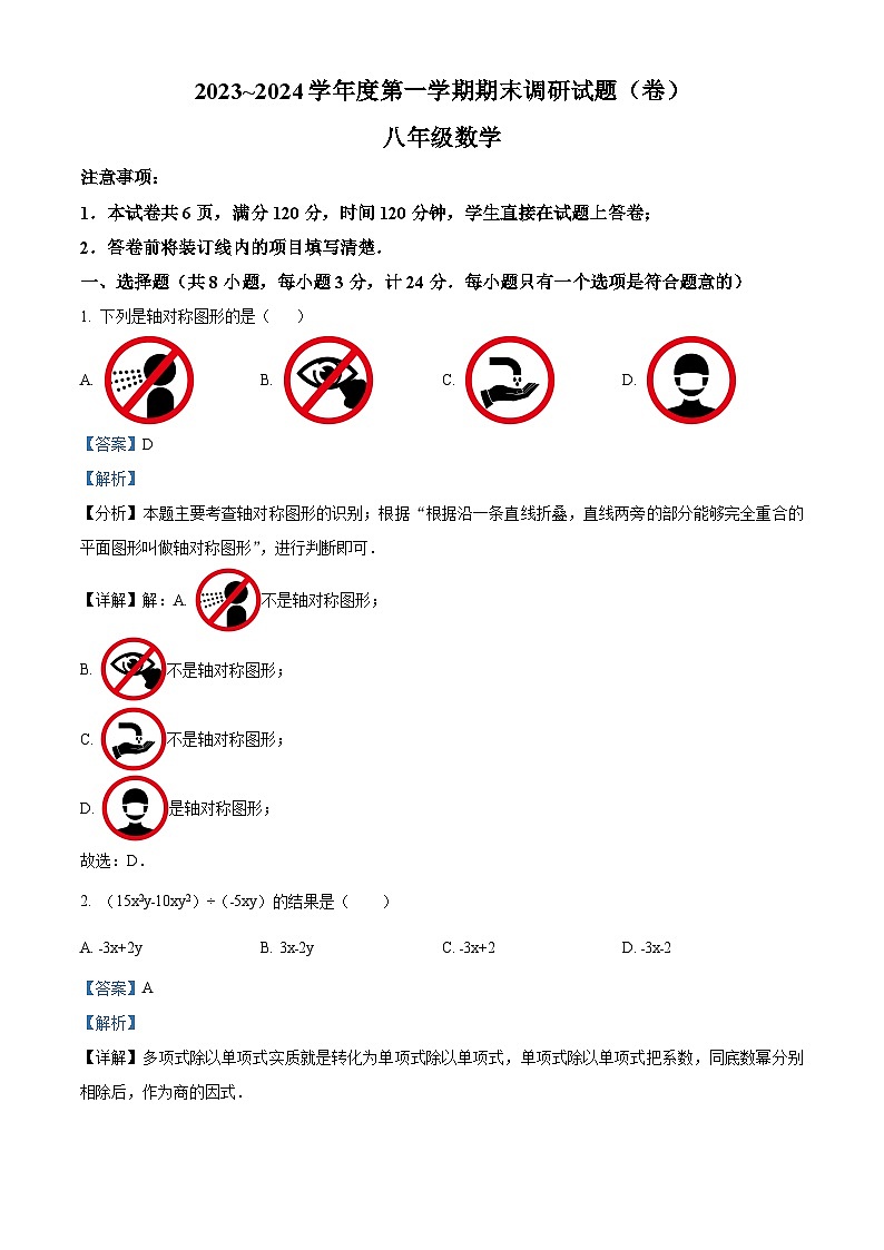 精品解析：陕西省商洛市商南县湘河镇初级中学2023-2024学年八年级上学期期末数学试题（解析版）第1页