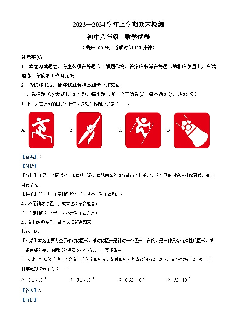 云南省昆明市2023-2024学年八年级上学期期末数学试题（原卷版+解析版）01